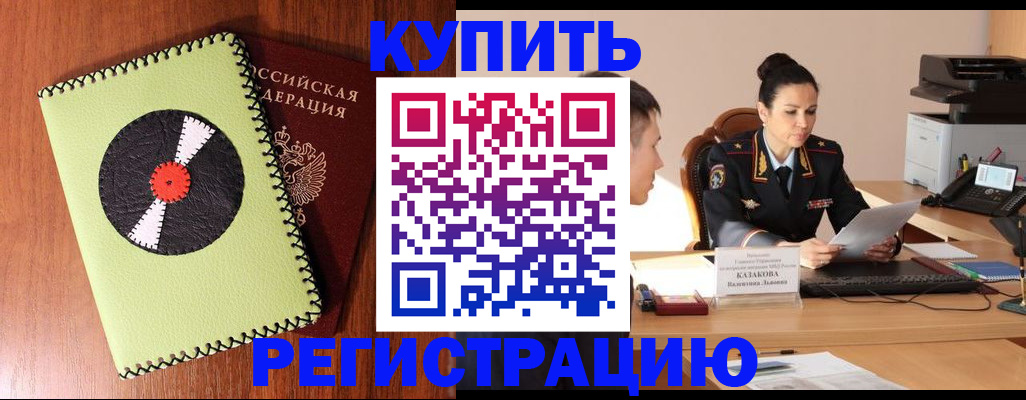 прописка 2025 в Шуе