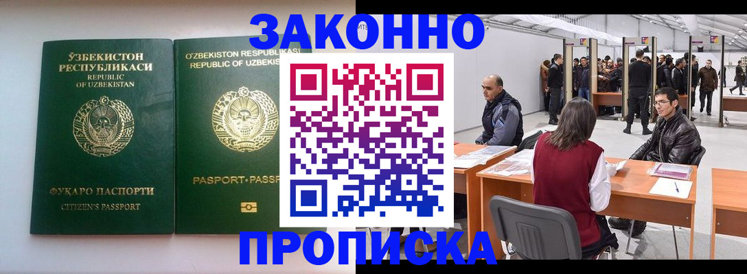 купить прописку в Шуе